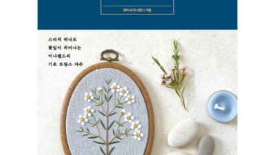 서평: 한땀한땀 피어나는 행복! 꽃자수 독학 후기🌸 (할인정보有)